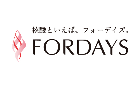 核酸といえば、フォーデイズ。FORDAYS（別ウィンドウで開く）