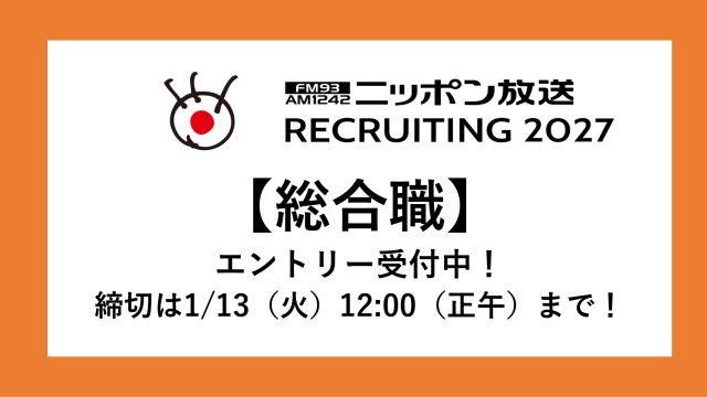2027年度新卒採用募集のお知らせ