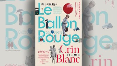 サンデー早起キネマ『赤い風船 4K』『白い馬 4K』