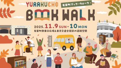 読書の秋を有楽町で🍁