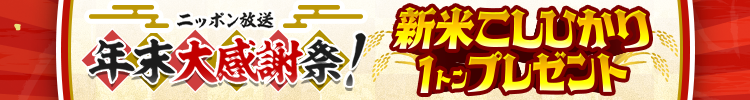 202512R_新米プレゼント