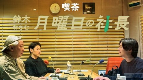 #91「鈴木おさむ 月曜日の社長」2025年12月22日営業91日目：お客様『株式会社jiffcy』代表取締役CEO“西村成城”さま