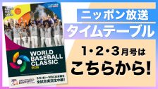 タイムテーブル10～12月号