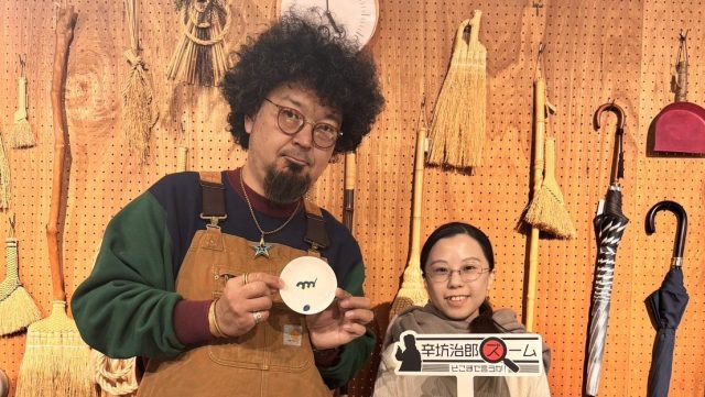 2025年12月23日（火）街角ステーション～噂を求めてどこまでも