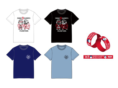 「第51回 ラジオ・チャリティ・ミュージックソン」チャリティグッズ受注販売は1/31まで！