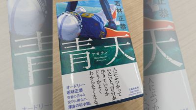 青天(あおてん)