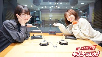 #45 話しTARINAI!キズナラジオ!〜前島亜美さんにとっての10周年ライブ〜
