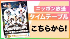 タイムテーブル4～6月号