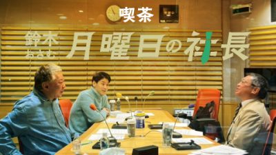 #103「鈴木おさむ 月曜日の社長」2026年3月23日営業103日目:お客様『株式会社センチュリー21・ジャパン』代表取締役社長“高坂勇介”さま