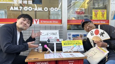 2026年3月12日（木）街角ステーション～噂を求めてどこまでも