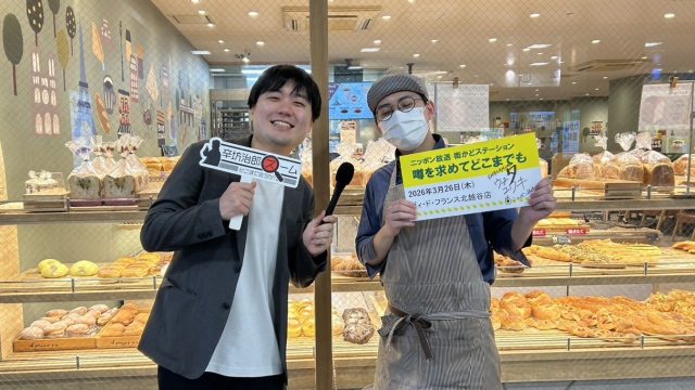 2026年3月26日(木)街角ステーション~噂を求めてどこまでも