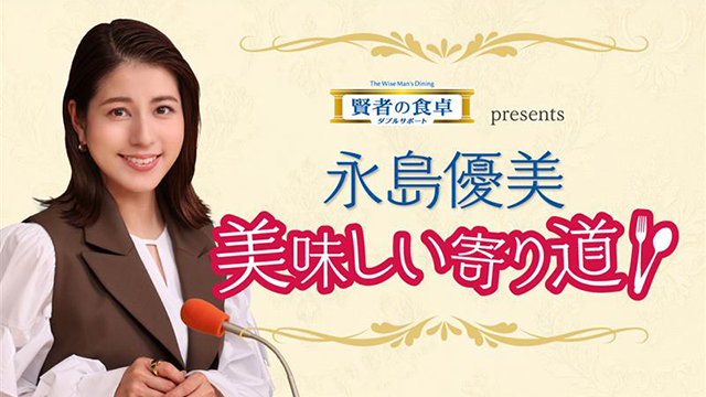 #1 フルーツ愛が凄すぎる!?　永島さんのグルメトーク！