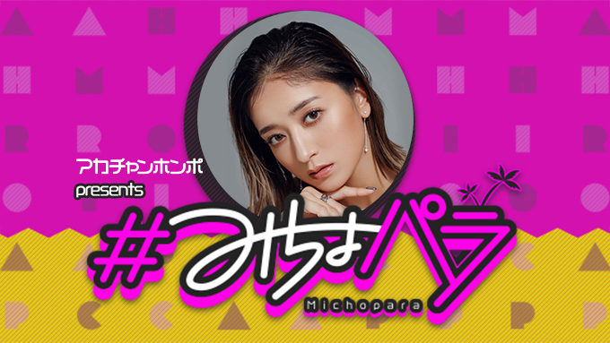 マヂラブ・村上さん登場～！