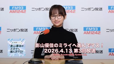 #3 影山優佳 舞台について話しマス！