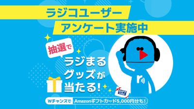 睦月ページです♥️ ニッポン放送 ラジオAM1242+FM93