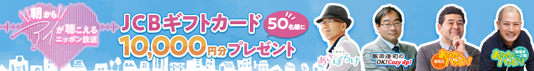 「朝からアイが聴こえるニッポン放送」応募フォーム