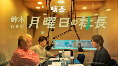 #111「鈴木おさむ 月曜日の社長」2026年5月25日営業111日目:お客様『Amulett株式会社』代表取締役社長“長田寛太”さま