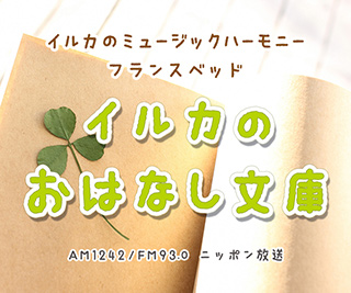 おはなし文庫（2020年3月29日最終更新）