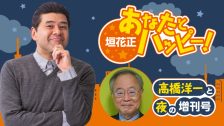 2606R_ハッピー夜の増刊号