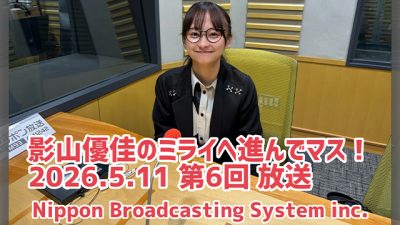 #6 影山優佳 連休明けにやる気を出しマス！
