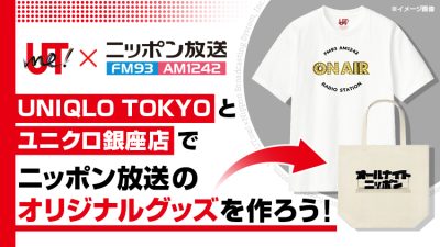 ニッポン放送 ラジオAM1242+FM93