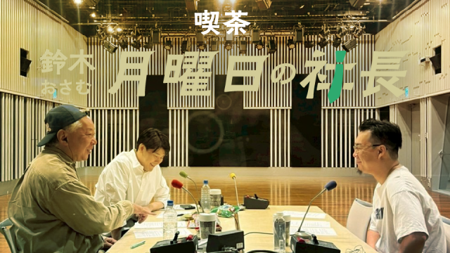 #114「鈴木おさむ 月曜日の社長」2026年6月15日営業114日目：お客様『株式会社パブリックテクノロジーズ』代表取締役CEO“青木大和”さま