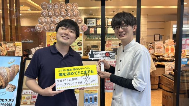 2026年5月21日（木）街角ステーション～噂を求めてどこまでも