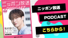 ニッポン放送PODCAST