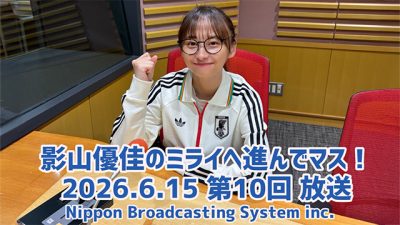 #10 影山優佳 放送の頃には…サッカーW杯の現地にいマス!