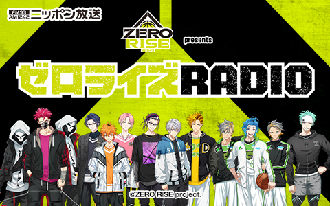 初回放送は7月6日（月）20時から！新番組『ゼロライズ RADIO』がはじまります！