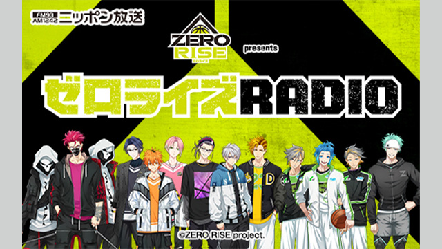 初回放送は7月6日（月）20時から！　新番組『ゼロライズ RADIO』がはじまります！