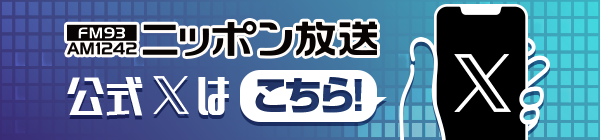 ニッポン放送公式アカウント