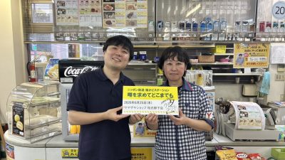 2026年6月25日（木）街角ステーション～噂を求めてどこまでも