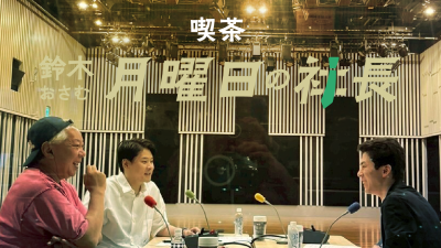 #120「鈴木おさむ 月曜日の社長」2026年7月27日営業120日目:お客様『株式会社New Innovations』代表取締役代表取締役Co-CEO兼CTO“中尾渓人”さま