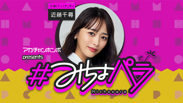 7月26日放送内容