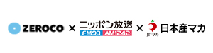 ゼロコ・ニッポン放送・日本産マカ