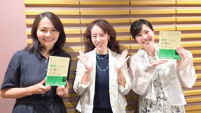 8/8からのゲストはTRILL元編集長で橋本夏子さん