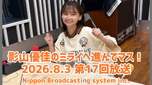 #17 影山優佳 フォトエッセイが発売しマス！
