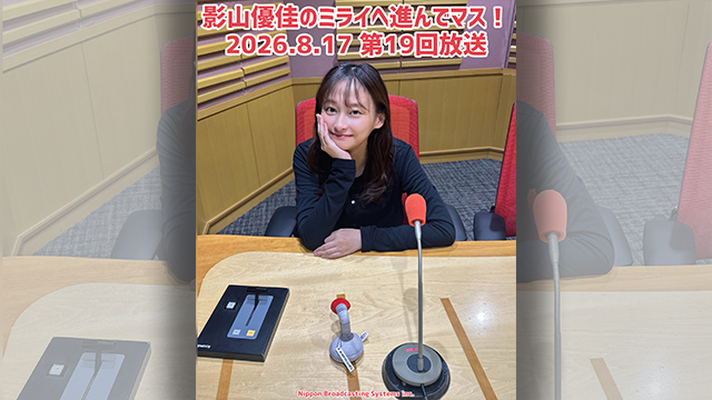#19 影山優佳 部屋を真っ暗にしてプロシェクターで花火大会を見てマス！
