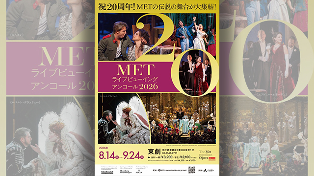サンデー早起キネマ『METライブビューイング アンコール2026』