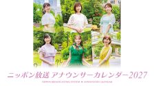 アナウンサーカレンダー2027