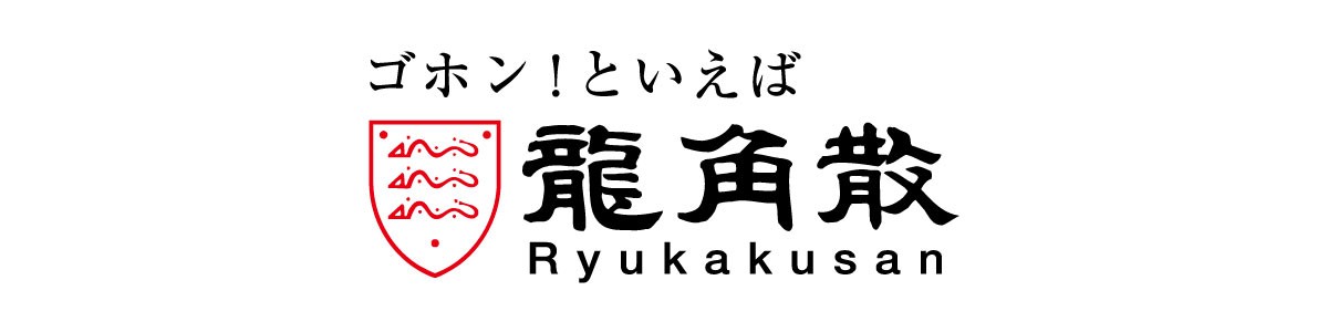 龍角散