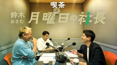 #128「鈴木おさむ 月曜日の社長」2026年9月21日営業128日目：お客様『株式会社KANJI JAPAN』代表取締役“篠原光”さま