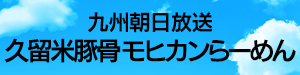 九州朝日放送