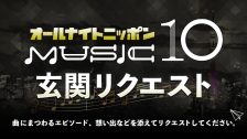 「M10」玄関リクエスト開始