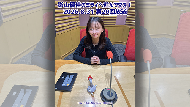 #20 影山優佳 新学期の影山あるあるを話しマス！
