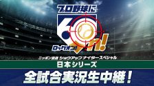ショウアップナイターHP