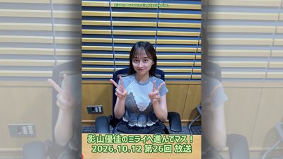 #26 影山優佳 ピックルボールの波に乗りマス!