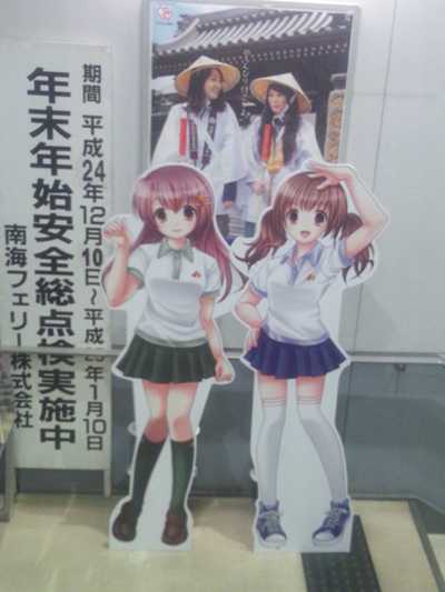 箱崎アナ＠徳島、南海フェリー待合室