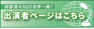 出演者ページはこちら